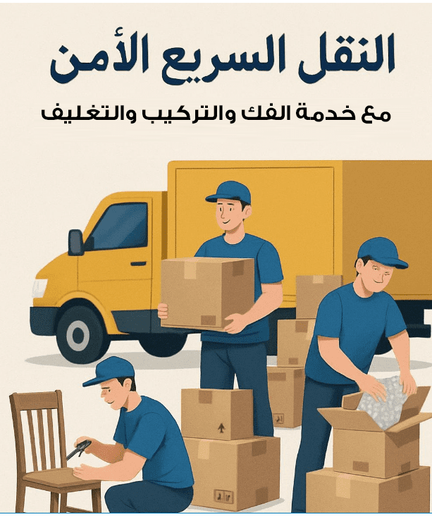 فريق العدواني يقوم بتغليف ونقل الأثاث في الكويت